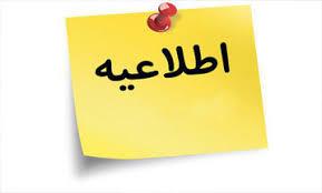 تغییر ساعات کار ادارات استان آذربایجان شرقی تا پایان مرداد ماه سال جاری