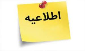 تغییر ساعات کار ادارات استان آذربایجان شرقی تا پایان مرداد ماه سال جاری