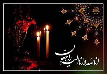 پیام تسلیت به مناسبت درگذشت ابوی آقای دکتر احمد یاری خسروشاهی