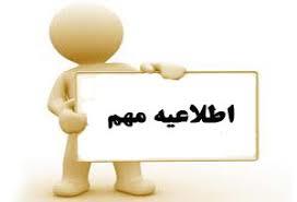 اطلاعیه
