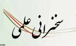 سخنرانی آقای دکتر صمد بهشتی روی