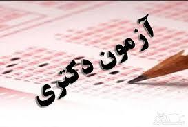  آزمون ورودی دکترای تخصصی رشته نانوتکنولوژی پزشکی 