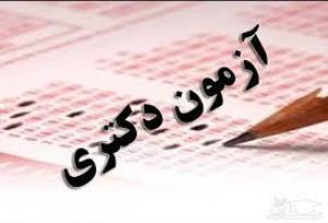  آزمون ورودی دکترای تخصصی رشته نانوتکنولوژی پزشکی 