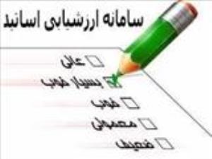 ارزشیابی اساتید