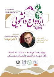 نهاد نمایندگی مقام معظم رهبری دانشگاه علوم پزشکی تبریز برگزار می کند