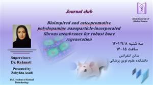 ژورنال کلاب گروه بیوتکنولوژی پزشکی