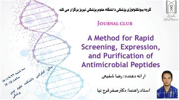 ژورنال کلاب گروه بیوتکنولوژی پزشکی
