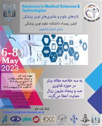 طرح حمایتی از مقالات برتر در حوزه فناوری