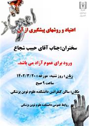 اعتیاد و روش‌های پیشگیری از آن