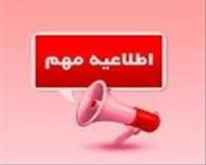 راه اندازی سامانه جدید سما هم آوا