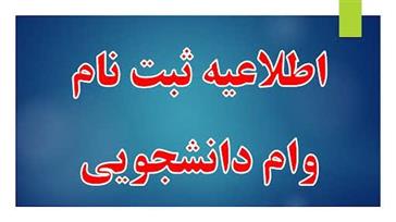 دانشجویان متقاضی تسهیلات سفر به عتبات عالیات