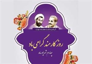 پیام تبریک رئیس دانشکده علوم نوین پزشکی به مناسبت هفته دولت و روز کارمند 