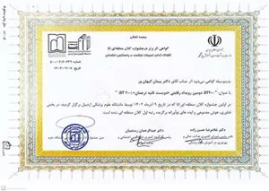 افتخار آفرینی آقای دکتر پیمان کیهان ور برای دانشکده علوم نوین پزشکی