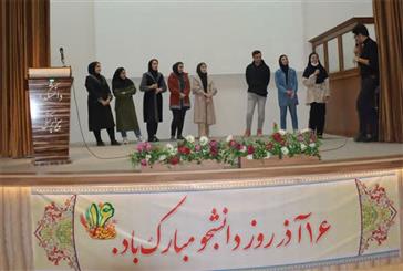 جشن روز دانشجو