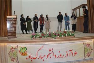 جشن روز دانشجو