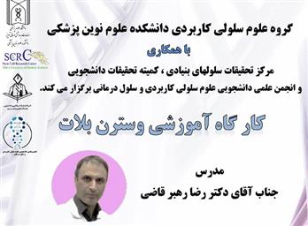 برگزاری کارگاه وسترن بلات