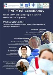 انجمن علمی فناوری های نوین پزشکی برگزار میکند