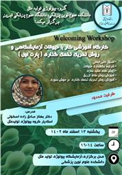 کارگاه آموزشی کار باحیوانات آزمایشگاهی و روش تحریک تخمک گذاری(پارت اول)