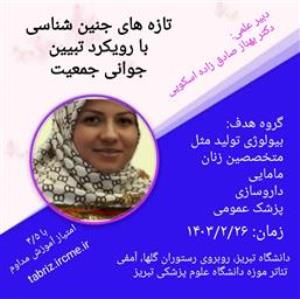 برگزاری کنفرانس علمی