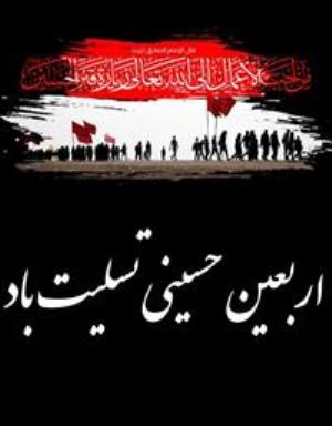 اربعین حسینی سال 1403