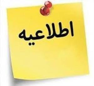 اطلاعیه