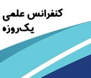 کارگاه ارزیابی سلامت جنین در راستای جوانی جمعیت