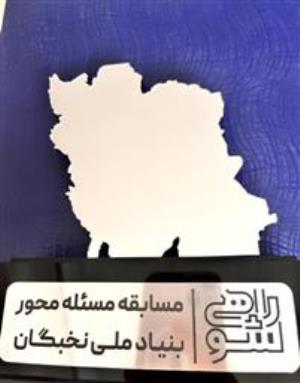 ✨افتخار آفرینی انجمن علمی فناوری های نوین پزشکی بعنوان نهاد ترویجی ستاد توسعه زیست فناوری در جشنواره مسابقه ملی و مسئله محور بنیاد ملی نخبگان راهی شو