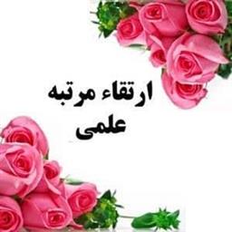 ارتقا مرتبه علمی دکتر فرهاد بانی