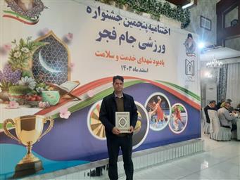 تبریک کسب مقام اول و حکم قهرمانی