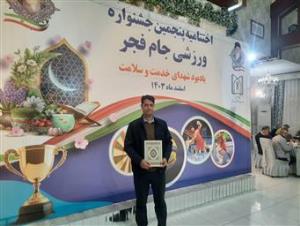 تبریک کسب مقام اول و حکم قهرمانی