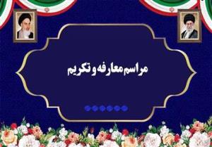 برگزاری مراسم تکریم و معارفه معاونین آموزشی و پژوهشی و روسای امور عمومی دانشکده علوم و فناوری‌های نوین پزشکی