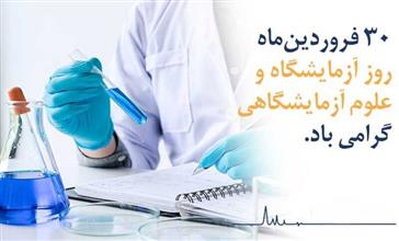 دیدار رئیس دانشکده علوم و فناوری‌های نوین پزشکی با کادر آزمایشگاه های تخصصی دانشکده