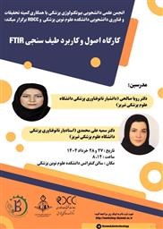 برگزاری کارگاه اصول و کاربرد طیف سنجی FTIR
