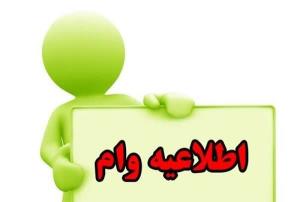 ثبت نام دانشجویان متقاضی وام  دستیاری مقاطع دکتری تخصصی(ph.d) و دستیاران تخصصی