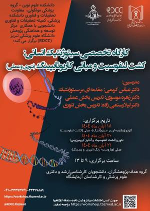 کشت لنفوسیت و مبانی کاریوتایپینگ