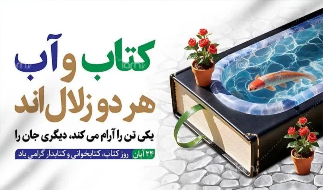 تبریک روز کتاب و کتاب خوانی
