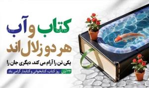 تبریک روز کتاب و کتاب خوانی