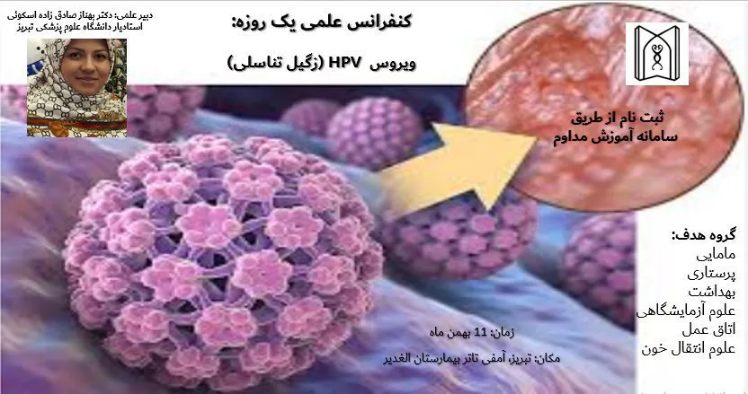 ویروس HPV
