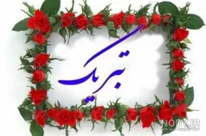 سرکار خانم فرزانه صادقی دانشجوی محترم دکتری تخصصی گروه بیوتکنولوژی پزشکی