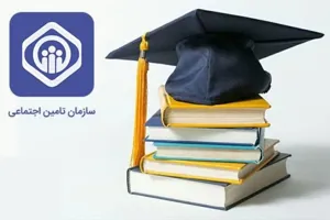 ثبت نام دانشجویان متقاضی بیمه تامین اجتماعی مقطع دکتری تخصصی(Ph.D)