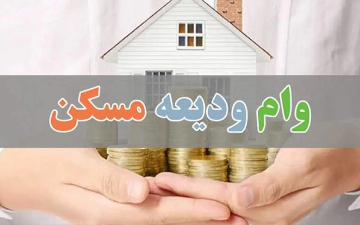 ثبت نام دانشجویان متقاضی ودیعه مسکن در نیمسال دوم سالتحصیلی 1404-1405