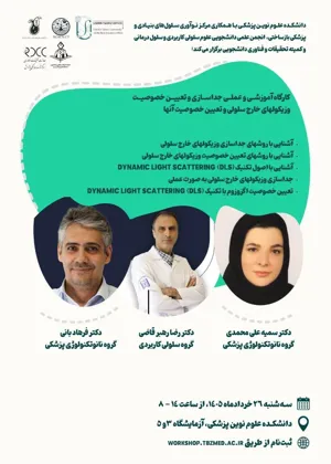 برگزاری کارگاه آموزشی و عملی جداسازی و تعیین خصوصیت وزیکولهای خارج سلولی و تعیین خصوصیت های آنها