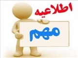 اطلاعیه مهم اتاق کشت