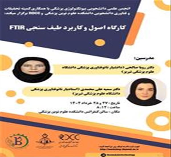 برگزاری کارگاه اصول و کاربرد طیف سنجی FTIR
