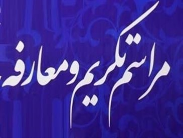 برگزاری جلسه تکریم و معارفه روسای آموزش و مسئولین EDO دانشکده علوم و فناوری‌های نوین پزشکی