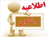 آغاز ثیت نام وام تحصیلی و مسکن