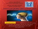 کارگاه آشنایی با پردازش و تحلیل سیگنالهای مغزی (EEG)